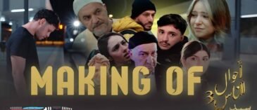 كواليس مسلسل سيد الرجال - SID RJAL _ MAKING OF