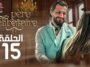 أب أعزب الحلقة 15 و الأخيرة - Père Célibataire épisode 15