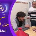 سيت كوم شهيناز بنت المهراز الحلقة 06 _ Chahinez Bent El Mehraz EP 06