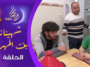 سيت كوم شهيناز بنت المهراز الحلقة 06 _ Chahinez Bent El Mehraz EP 06