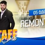 طافي Taff الحلقة 05 - الريمونتادا -Staff Tafi Episode 05