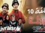 Livraisom ليفريزوم l الحلقة 10 l الرجلة - Episode Ep 10