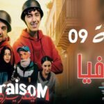 Livraisom ليفريزوم l الحلقة 09 l لامافيا - Episode Ep 09