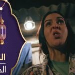 مسلسل الحصلة 2 - الحلقة 03 - El Hasla S2 Ep 03