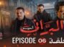البراني | الموسم الثاني | الحلقة السادسة 06 | El Berrani | Saison 2 | Ep 06