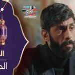 مسلسل الحصلة 2 – الحلقة 05 – El Hasla 2 Ep 05