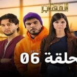 مسلسل المهاجر | الحلقة 06 | EL MOUHADJIR EP 06
