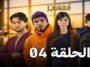 مسلسل المهاجر | الحلقة 04 | EL MOUHADJIR EP 04