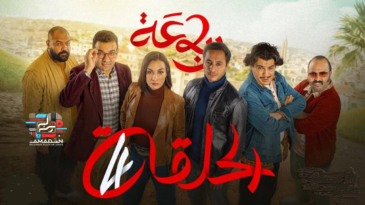 الرباعة - الموسم الثاني - الحلقة الرابعة 04 - erbaa - saison 02 - EP 04