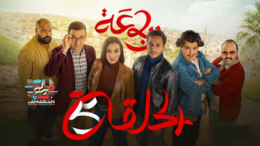 الرباعة – الموسم الثاني – الحلقة الخامسة 05 – erbaa – saison 02 – EP 05