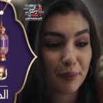 مسلسل لفراق الموسم الثاني - الحلقة 03 - Lafrak S2 Ep 03