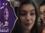 مسلسل لفراق الموسم الثاني - الحلقة 03 - Lafrak S2 Ep 03
