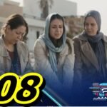 مولات الدار 08- الحلقة | MOULAT DAR 08 - Episode
