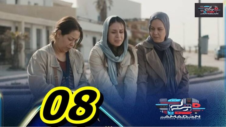 مولات الدار 08- الحلقة | MOULAT DAR 08 - Episode