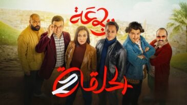الرباعة | الموسم الثاني | الحلقة الثانية 02 | erbaa | saison 02 | episod 02