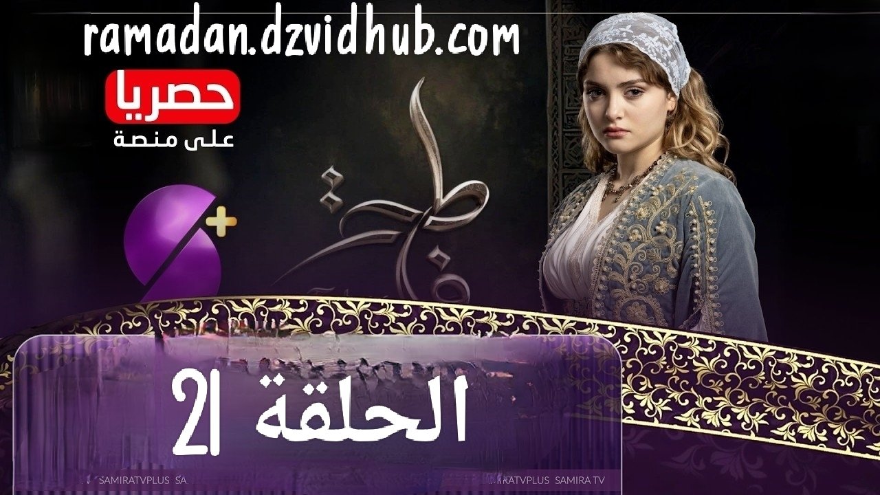 مسلسل فاطمة الحلقة 21 – Fatma Ep 21