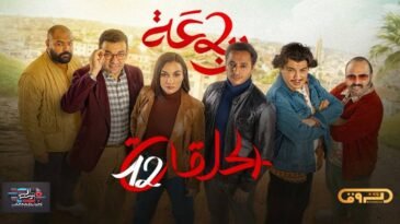 الرباعة | الموسم الثاني | الحلقة الثانية عشر 12 | erbaa | saison 02 | Ep 12