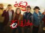 الرباعة | الموسم الثاني | الحلقة الثانية عشر 12 | erbaa | saison 02 | Ep 12